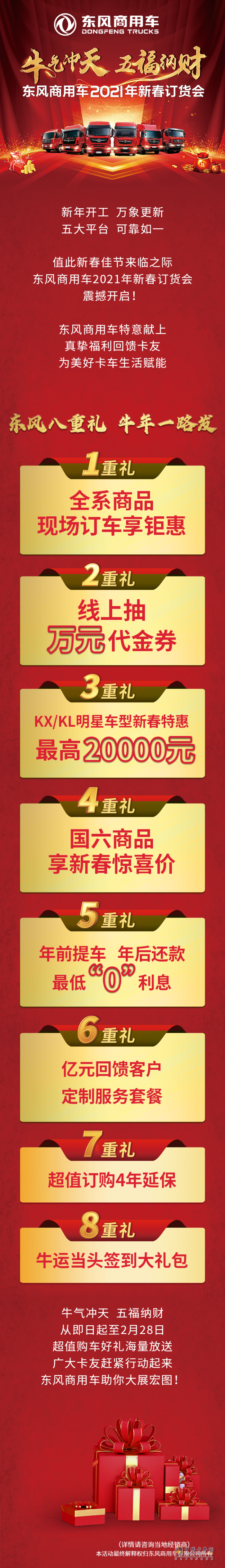 東風(fēng)商用車 訂貨 促銷
