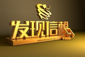 入圍第六屆發(fā)現(xiàn)信賴值得用戶信賴新銳之星 東風(fēng)途逸來了!