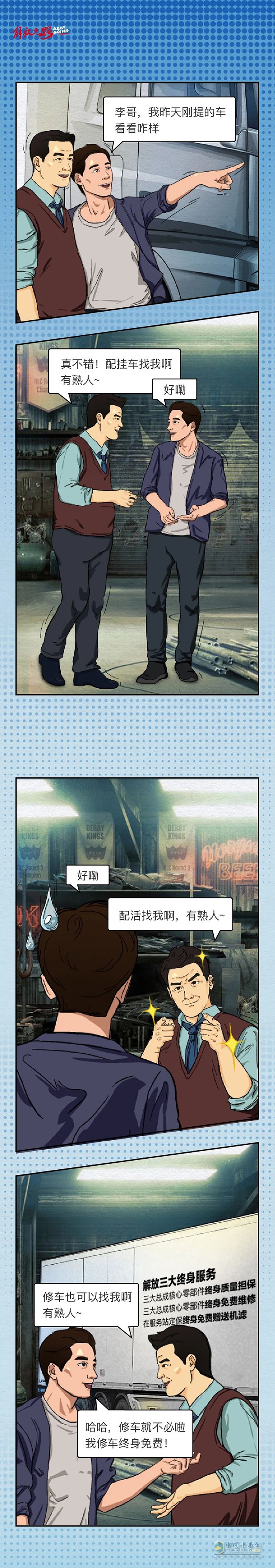 解放卡車：修車不用找熟人，來這免費又靠譜!