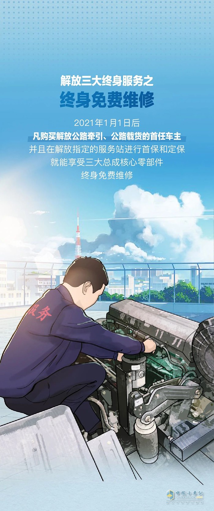 解放卡車：修車不用找熟人，來這免費又靠譜!