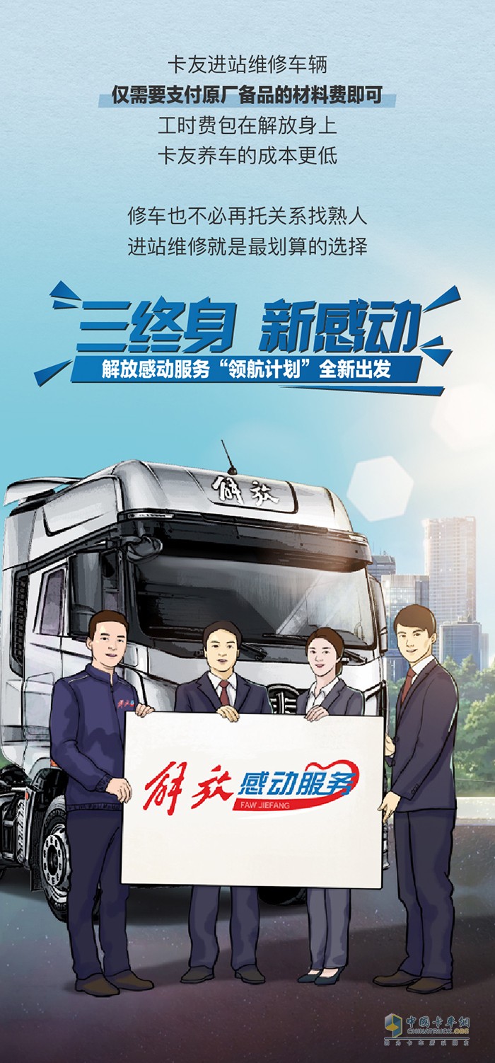 解放卡車：修車不用找熟人，來這免費又靠譜!