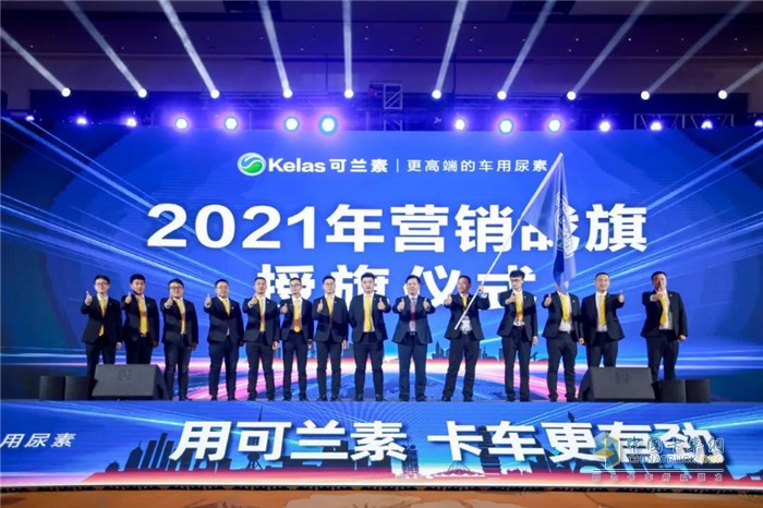 2021年?duì)I銷戰(zhàn)旗授旗儀式