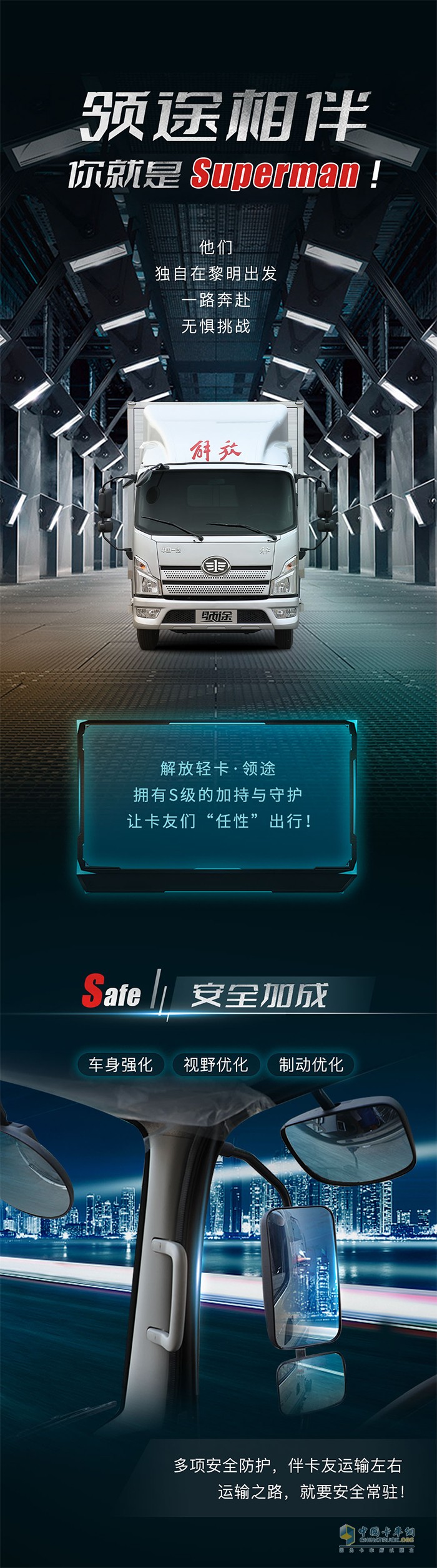 領(lǐng)途相伴，你就是Superman!