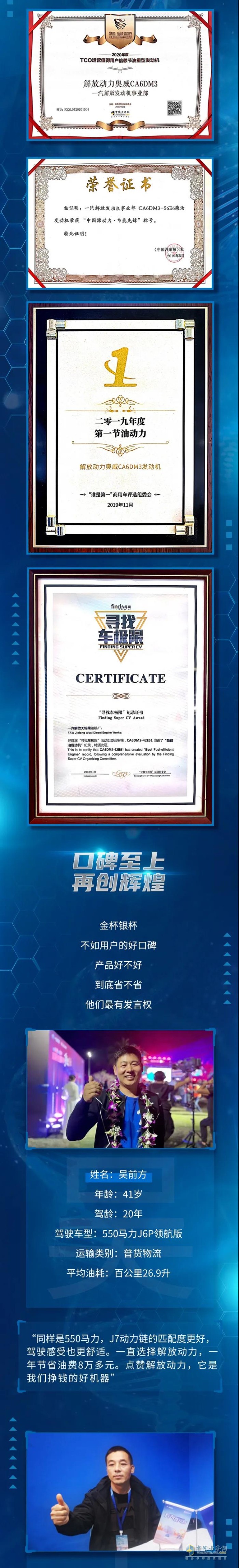 解放動(dòng)力 發(fā)動(dòng)機(jī) 節(jié)油 奧威