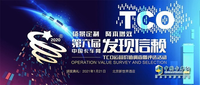 發(fā)現(xiàn)信賴 卡車行業(yè) 用戶調(diào)查 TCO運(yùn)營(yíng)價(jià)值 年終總結(jié)