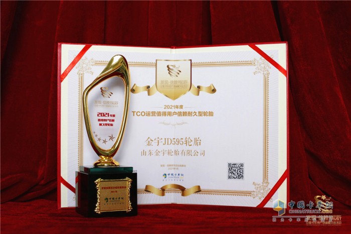 金宇 輪胎 第六屆發(fā)現(xiàn)信賴產品獎