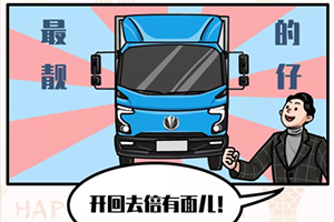 趕集、回娘家倍有面兒，飛碟汽車給你滿滿儀式感