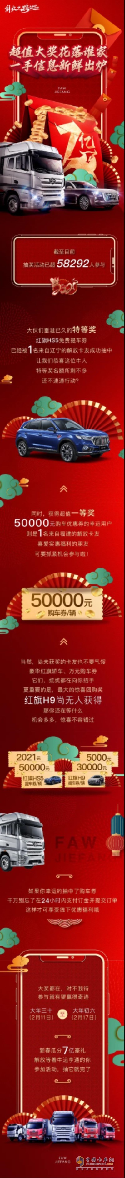 一汽解放超值大獎(jiǎng)