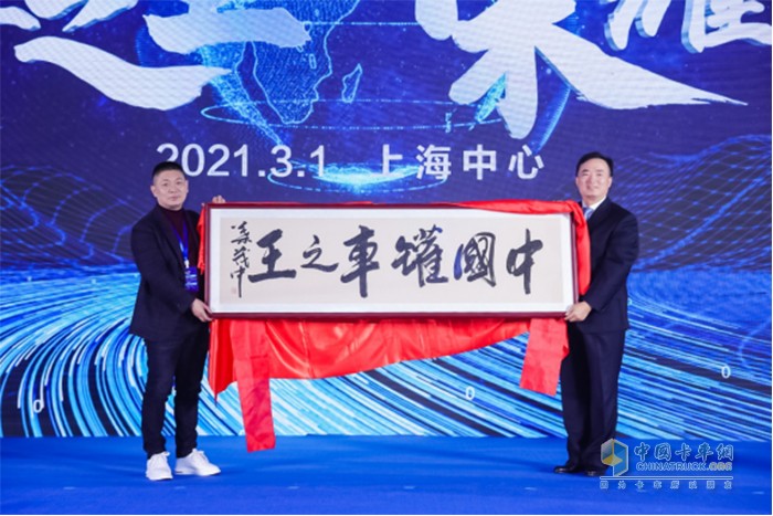 “中國(guó)罐車之王”贈(zèng)字