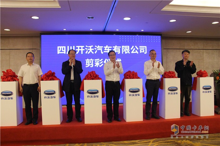 四川開(kāi)沃汽車有限公司成立暨新能源汽車產(chǎn)品推介活動(dòng)