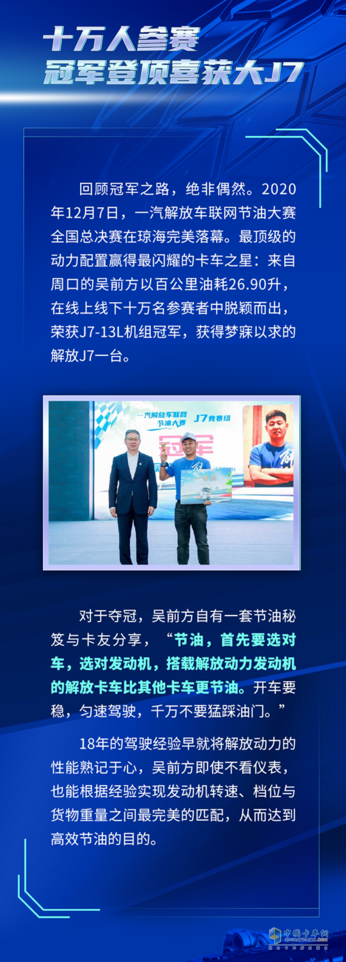 解放動(dòng)力 節(jié)油冠軍 奧威發(fā)動(dòng)機(jī)