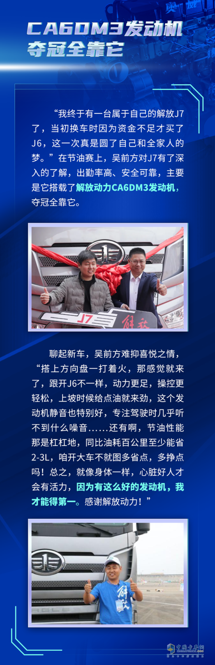 解放動(dòng)力 節(jié)油冠軍 奧威發(fā)動(dòng)機(jī)