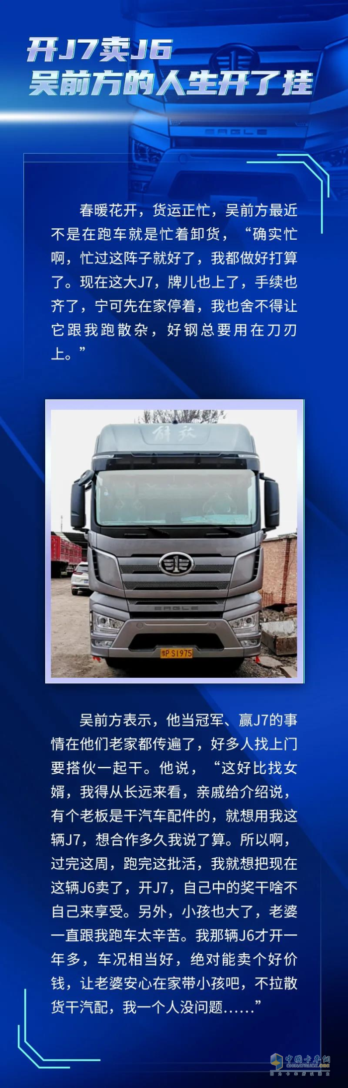 解放動(dòng)力 節(jié)油冠軍 奧威發(fā)動(dòng)機(jī)