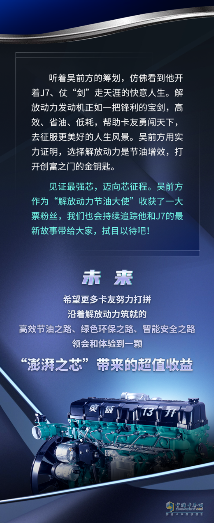 解放動(dòng)力 節(jié)油冠軍 奧威發(fā)動(dòng)機(jī)