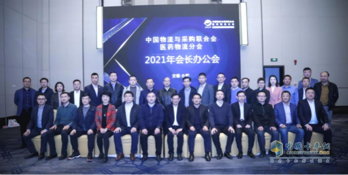 “中國物流與采購聯(lián)合會(huì)醫(yī)藥物流分會(huì)2021年會(huì)長(zhǎng)辦公會(huì)”在安徽合肥召開