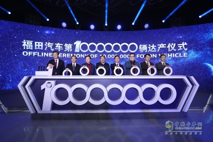 福田汽車(chē)突破1000萬(wàn)輛盛典