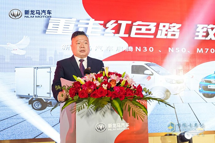 新龍馬汽車銷售公司董事長林科致辭