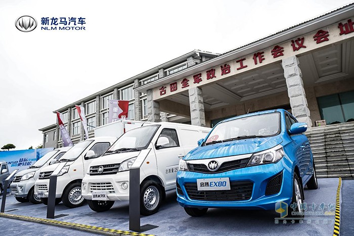 雙星產(chǎn)品齊上市，新龍馬汽車實(shí)力致敬新時(shí)代