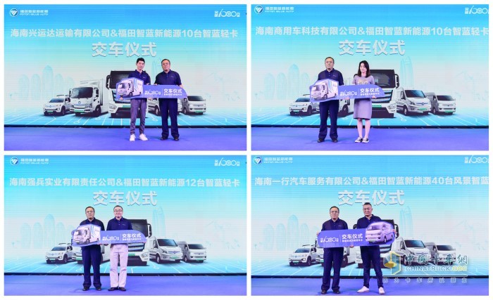 福田智藍(lán)新能源營(yíng)銷公司副總經(jīng)理車松剛向海南興運(yùn)達(dá)、一行汽車服務(wù)、商用科技、強(qiáng)兵實(shí)業(yè)交車