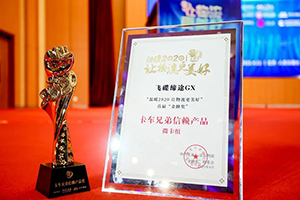 深得卡友信任，飛碟締途被卡友頒發(fā)“兄弟獎”？！