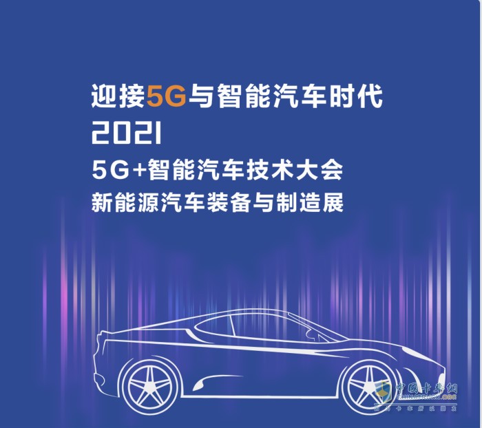 迎接5G與智能汽車(chē)時(shí)代