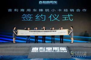 吉利商用車3.5噸鋒銳小卡來襲 上市當(dāng)天獲萬臺(tái)訂單 