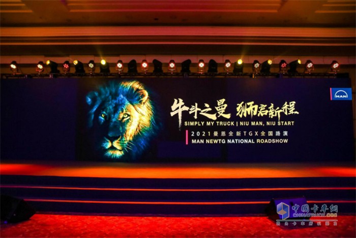 2021曼恩全新TGX全國路演