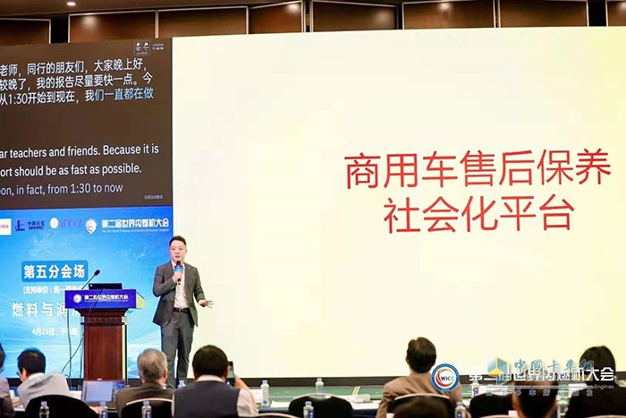 第二屆世界內燃機大會