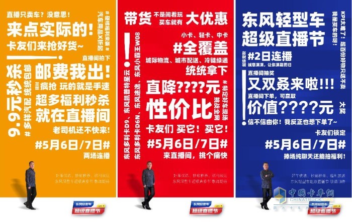 東風(fēng)輕型車超級(jí)直播節(jié)多重豪禮等你來拿