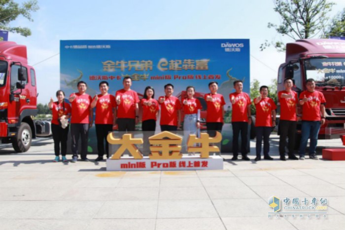 金牛兄弟，e齊犇富”德沃斯中卡大金牛mini版、Pro版線上直播發(fā)布會(huì)
