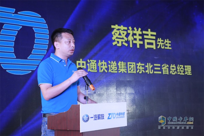 中通快遞集團東北三省總經(jīng)理  蔡祥吉先生致辭