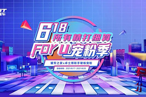 618掃貨就來“罐軍之家”-卓士博領(lǐng)銜入駐，攪拌車配件尖貨狂歡搶購