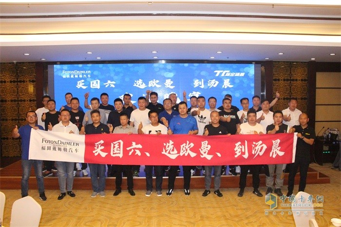 保定湯晨主辦的國六產(chǎn)品培訓(xùn)活動(dòng)