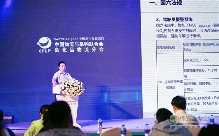福田戴姆勒汽車危化行業(yè)總監(jiān)陳光解讀《建立?；锪餍袠I(yè)運(yùn)輸裝備新標(biāo)準(zhǔn)倡議》