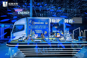 創(chuàng)領(lǐng)智慧物流 重新定義純電輕卡 遠(yuǎn)程星智潮酷上市