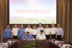 雙星集團(tuán)與南山集團(tuán)達(dá)成合作，共推高端合成橡膠和煉化一體化全產(chǎn)業(yè)鏈智能制造