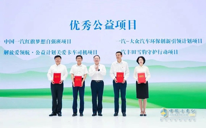 中國(guó)一汽董事、總經(jīng)理、黨委副書(shū)記邱現(xiàn)東為“解放愛(ài)領(lǐng)航公益計(jì)劃·關(guān)愛(ài)卡車(chē)司機(jī)項(xiàng)目”頒獎(jiǎng)