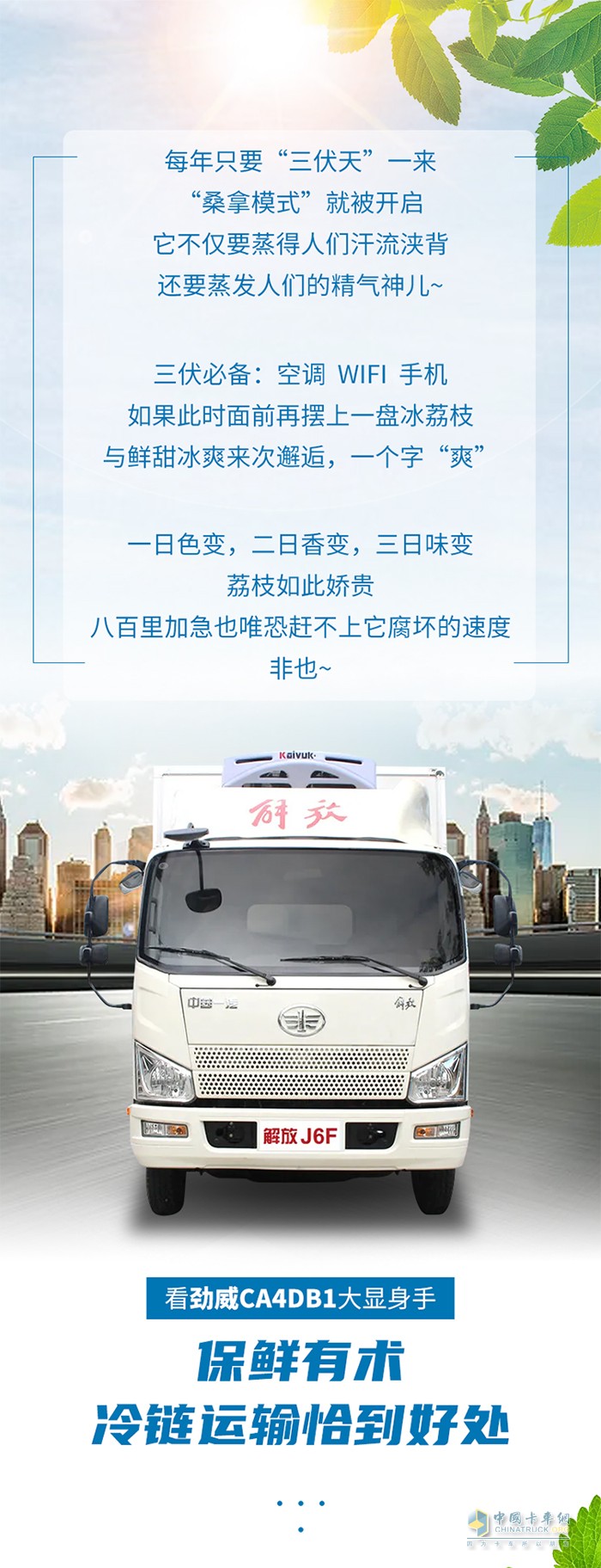 解放動力,冷鏈運輸,勁威CA4DB1發(fā)動機