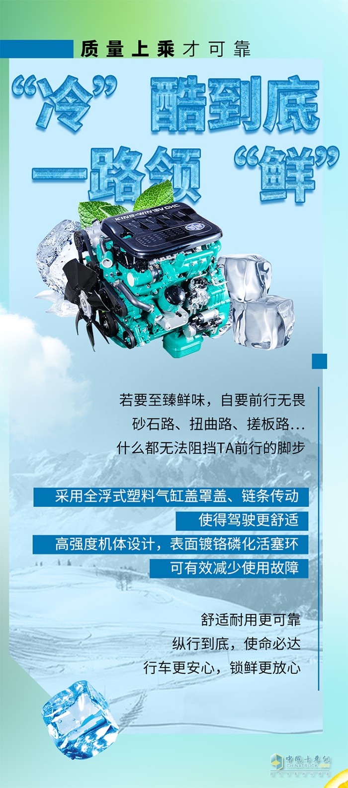 解放動力,冷鏈運輸,勁威CA4DB1發(fā)動機