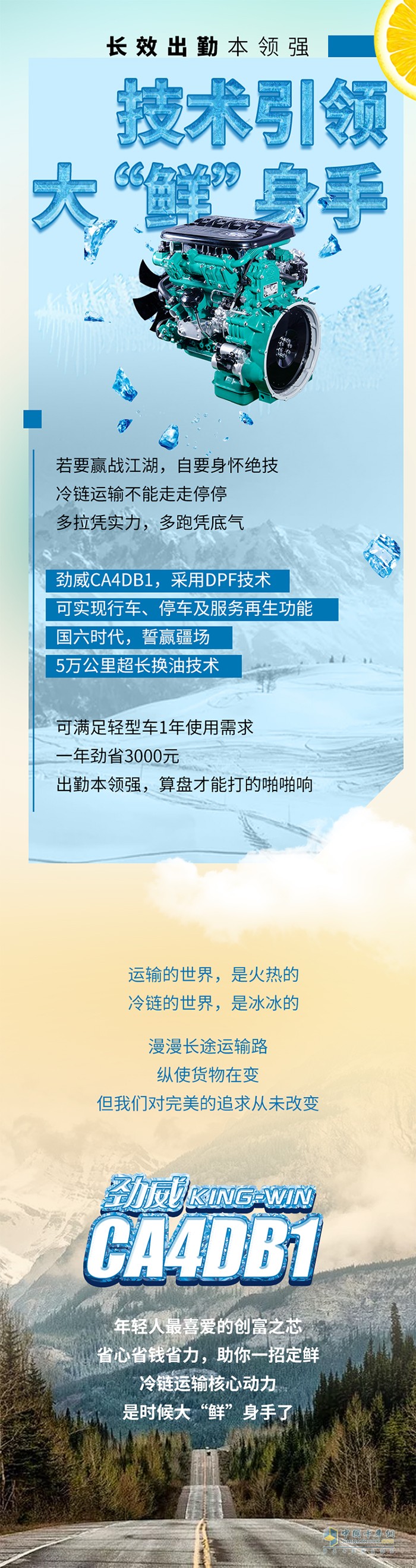 解放動力,冷鏈運輸,勁威CA4DB1發(fā)動機