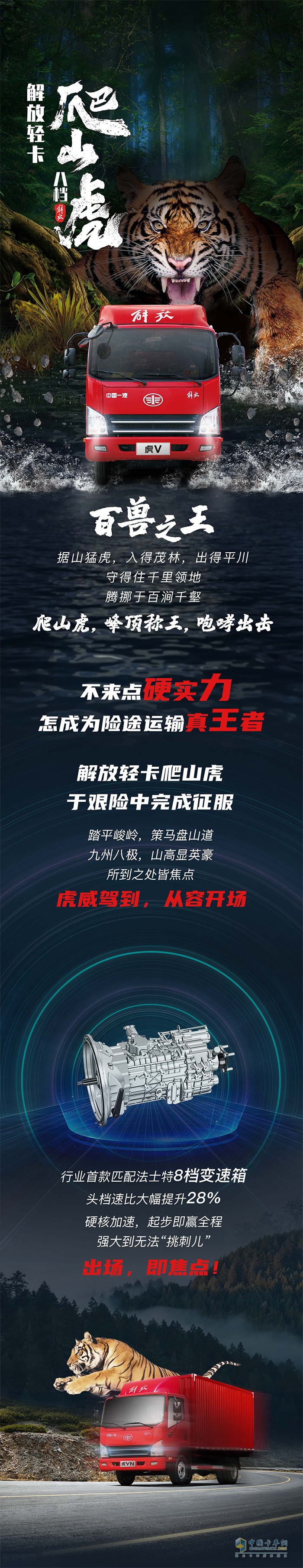 一汽解放輕卡,虎V爬山虎,輕卡載貨車(chē)