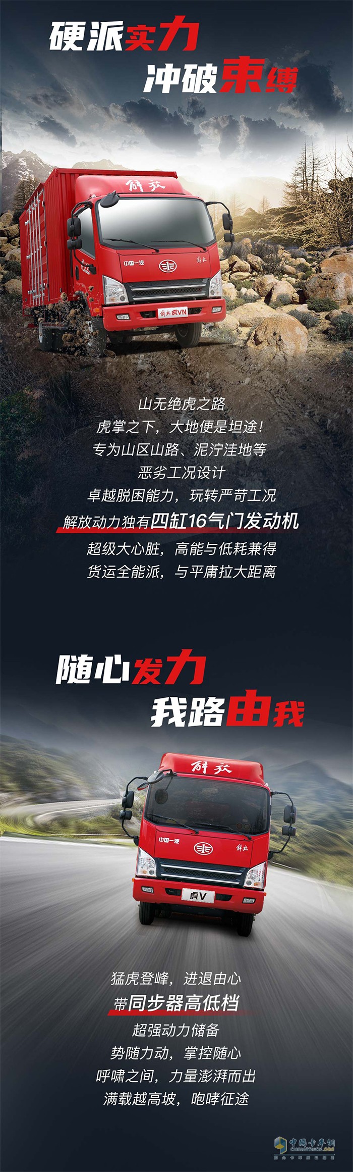 一汽解放輕卡,虎V爬山虎,輕卡載貨車(chē)