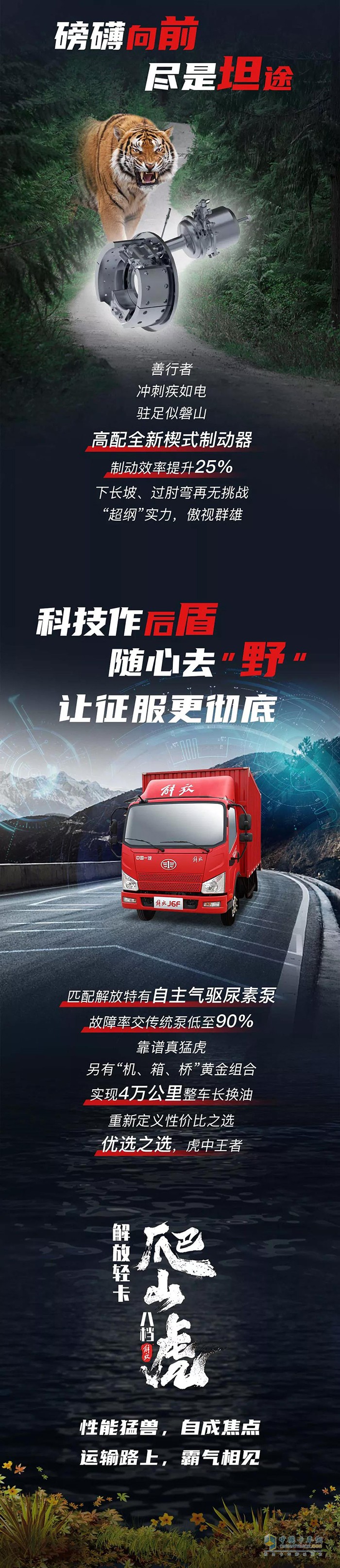 一汽解放輕卡,虎V爬山虎,輕卡載貨車(chē)