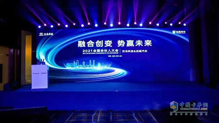 漢馬科技,遠(yuǎn)程汽車(chē),重卡