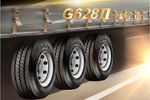 普利司通G628II全新卡車輪胎，高性能打造，讓用戶出行無憂