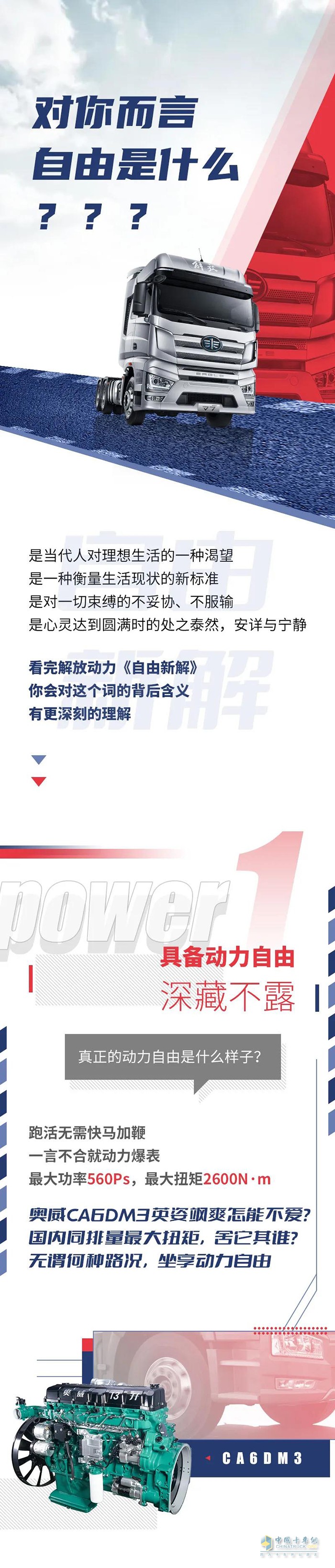 解放動力,奧威CA6DM3,發(fā)動機(jī)