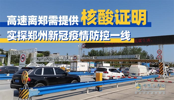 道路運(yùn)輸,疫情監(jiān)測(cè),鄭州