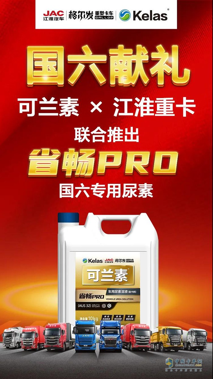 可蘭素,省暢Pro,車(chē)用尿素