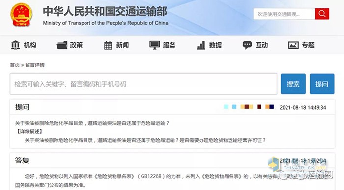 道路運輸,?；愤\輸