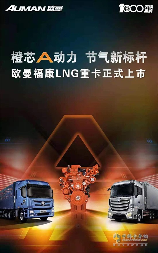 福田戴姆勒  歐曼?？礚NG